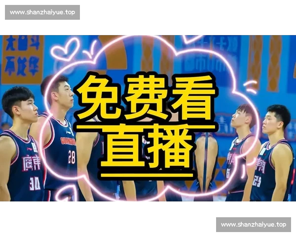 围绕CBA官网入口打造权威赛事资讯与球迷互动一体化平台新体验探索